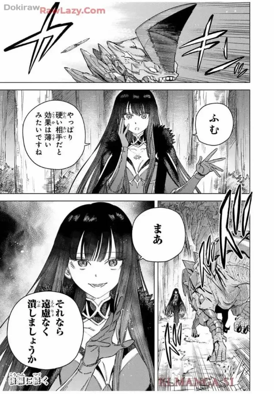 魔女と傭兵 第43話 - 12