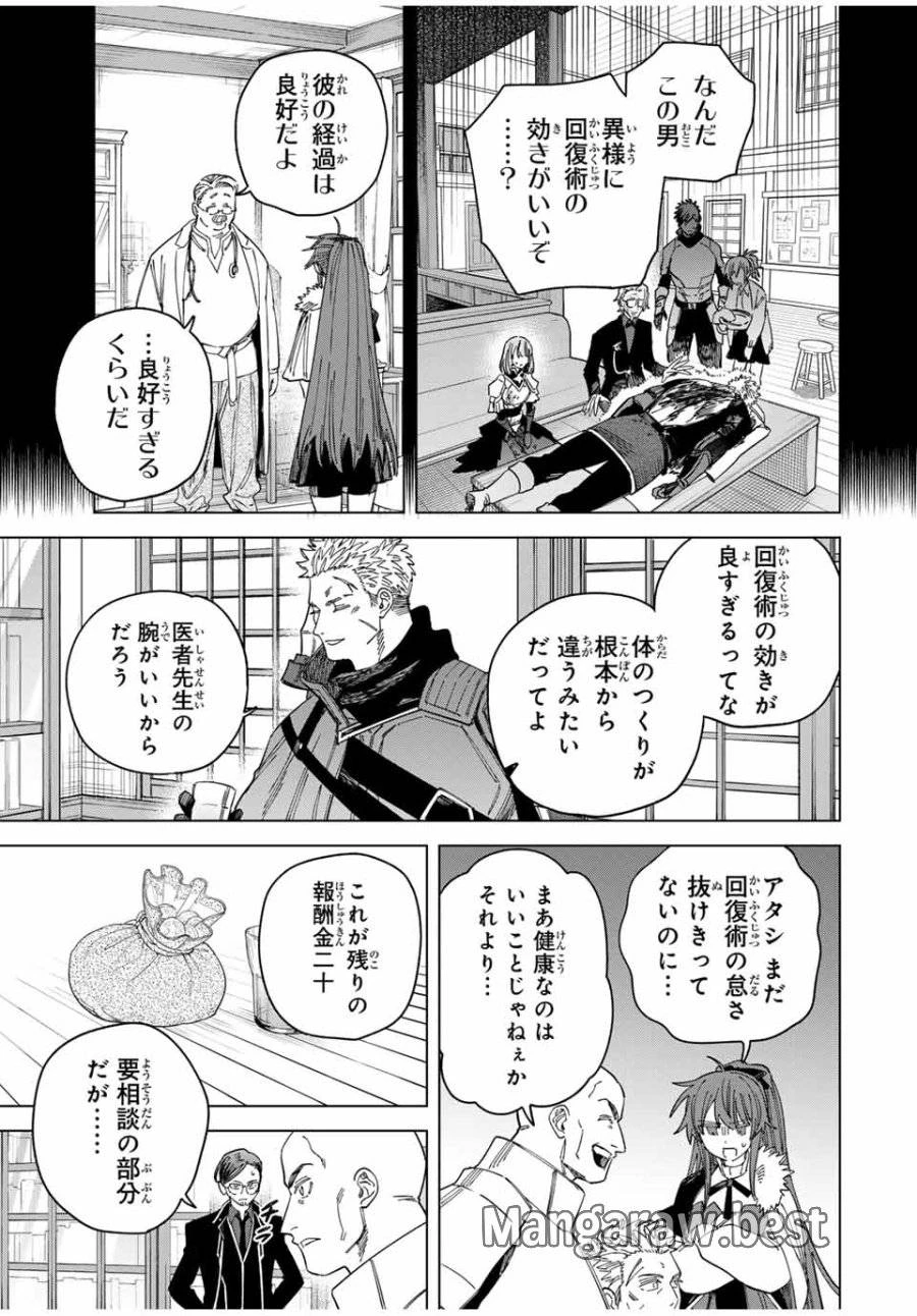 魔女と傭兵 第41話 - 3