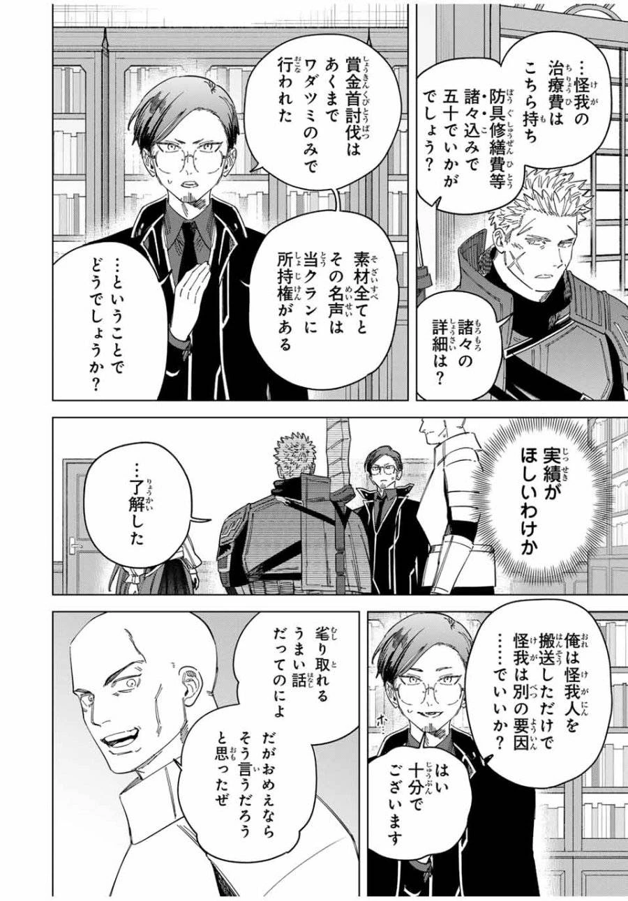 魔女と傭兵 第41話 - 4