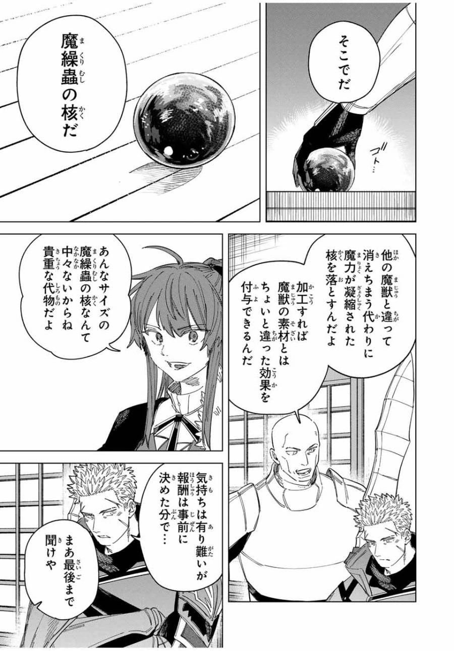 魔女と傭兵 第41話 - 5