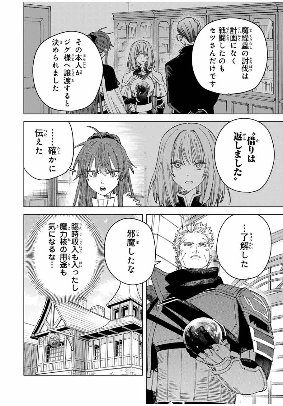 魔女と傭兵 第41話 - 6