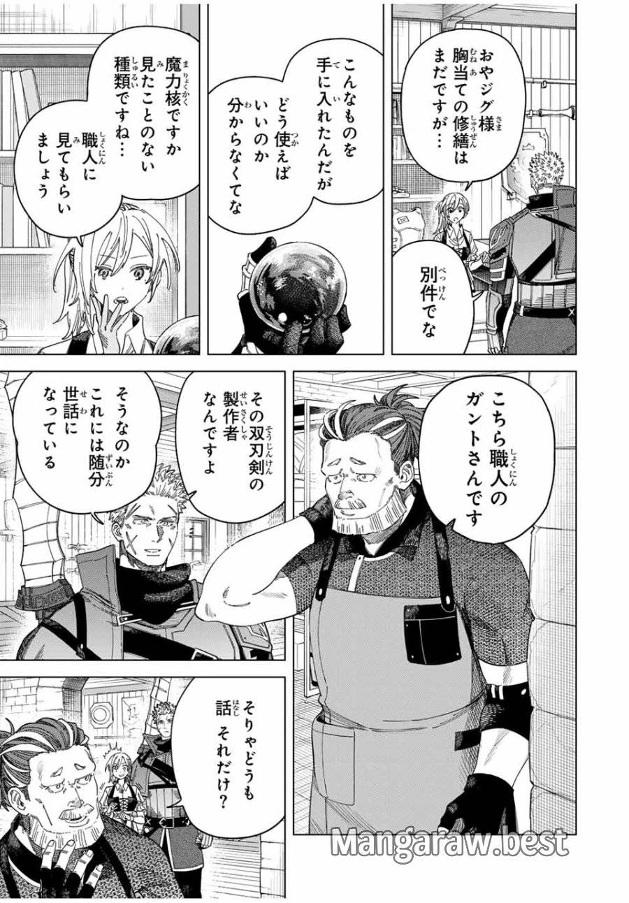 魔女と傭兵 第41話 - 7