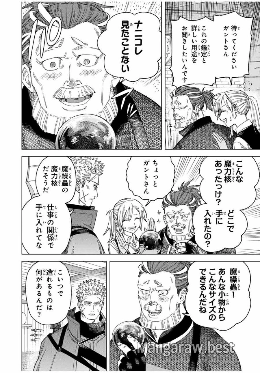 魔女と傭兵 第41話 - 8