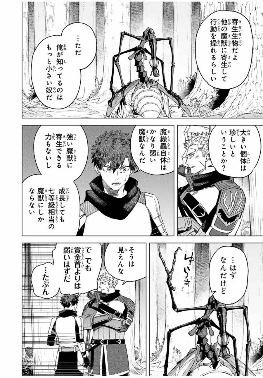 魔女と傭兵 第40話 - 2