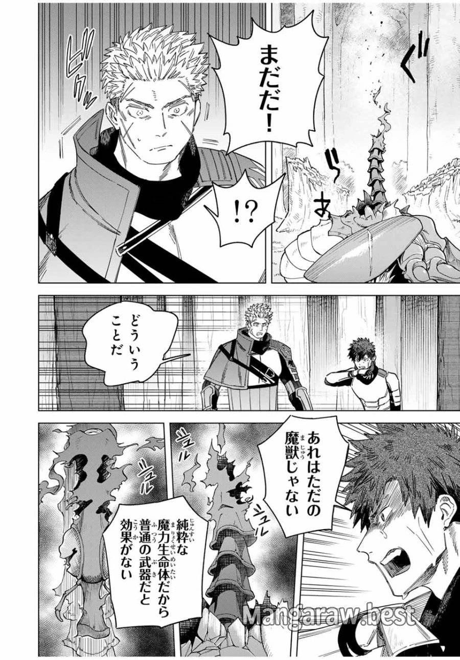 魔女と傭兵 第40話 - 8