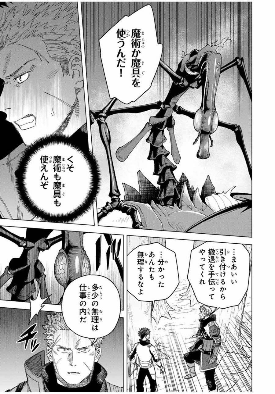 魔女と傭兵 第40話 - 9