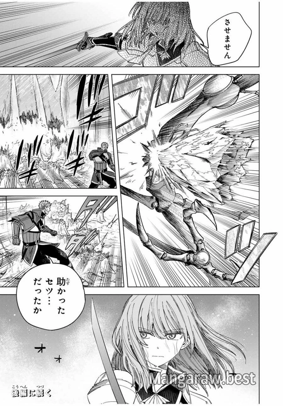 魔女と傭兵 第40話 - 11