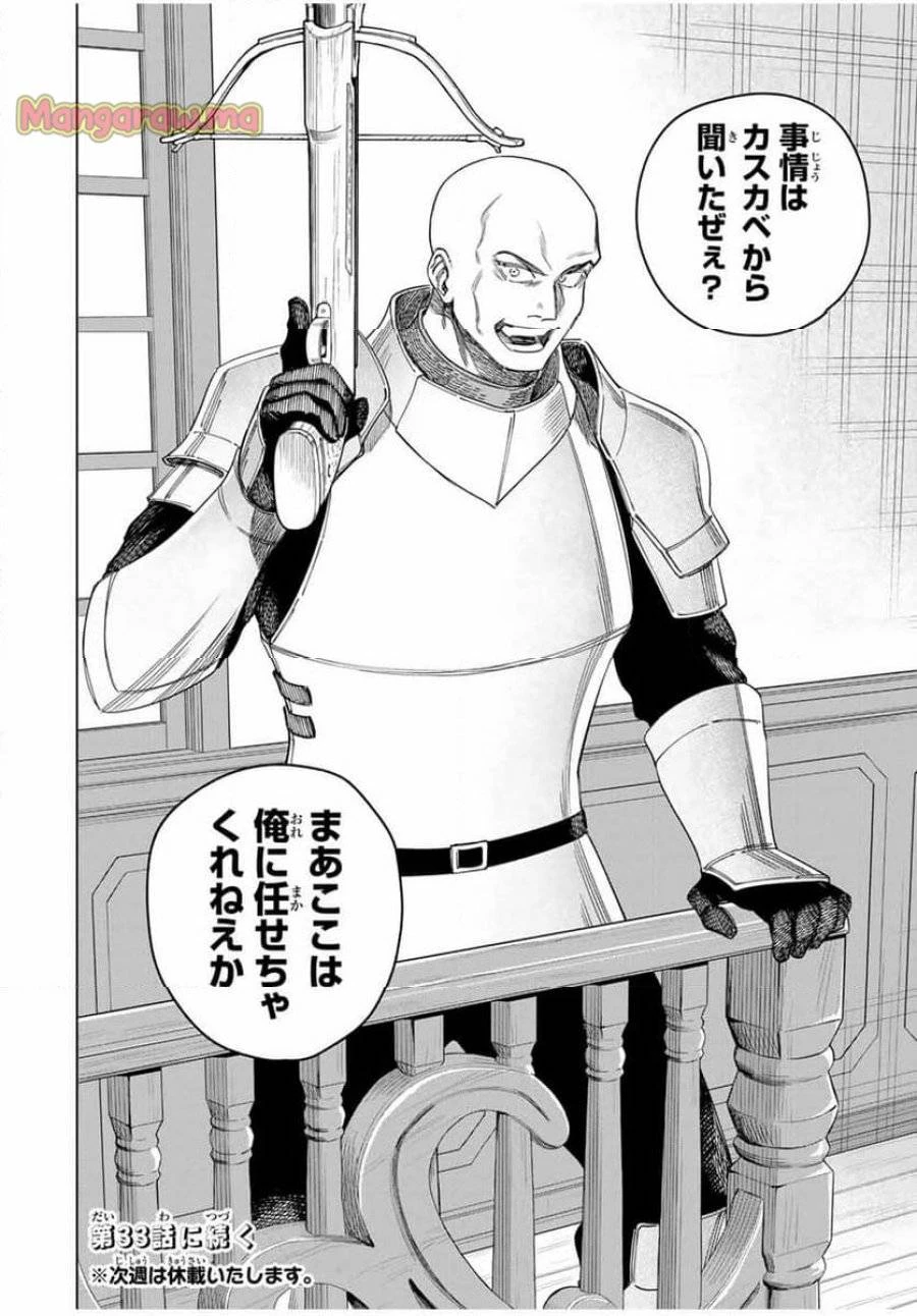 魔女と傭兵 第32.2話 - 13