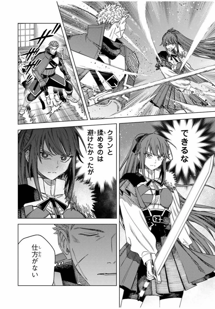 魔女と傭兵 第32話 - 4