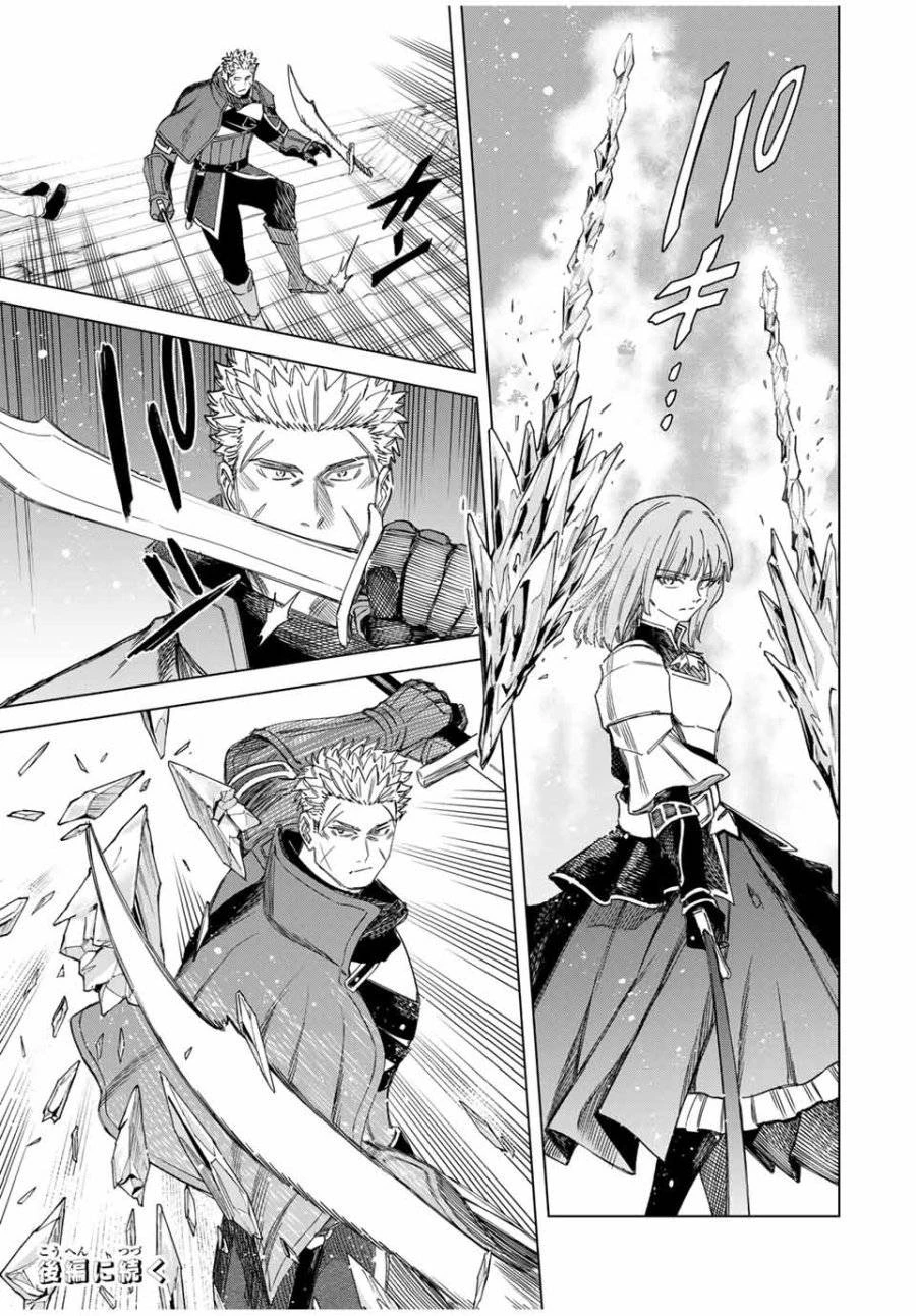 魔女と傭兵 第32話 - 9