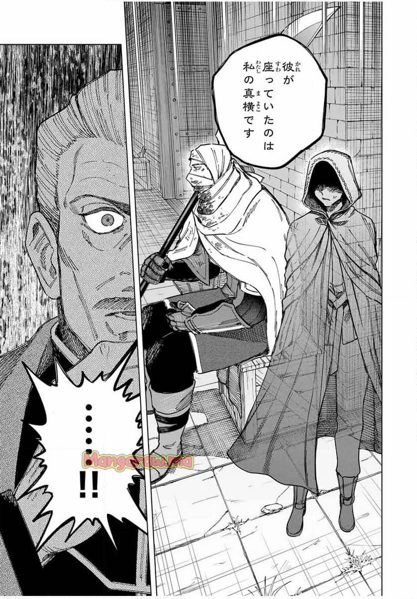 魔女と傭兵 第28.3話 - 7