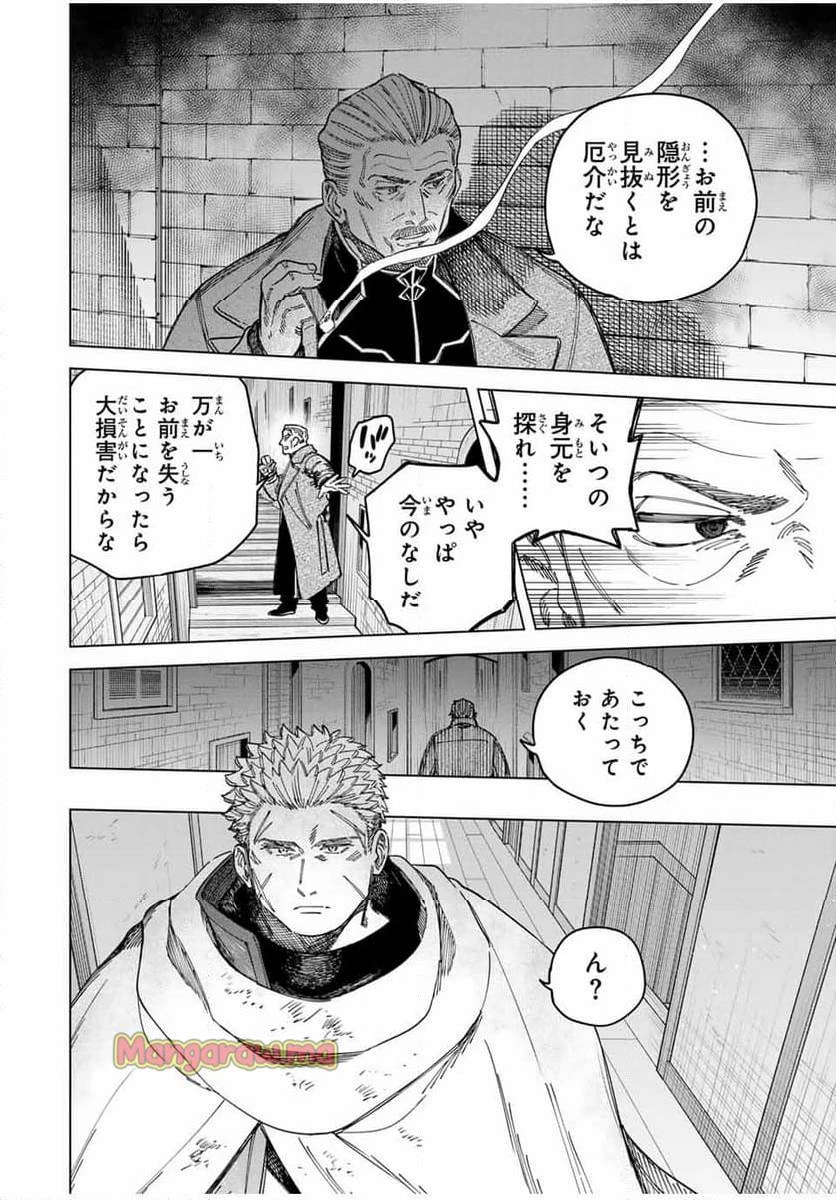 魔女と傭兵 第28.3話 - 8