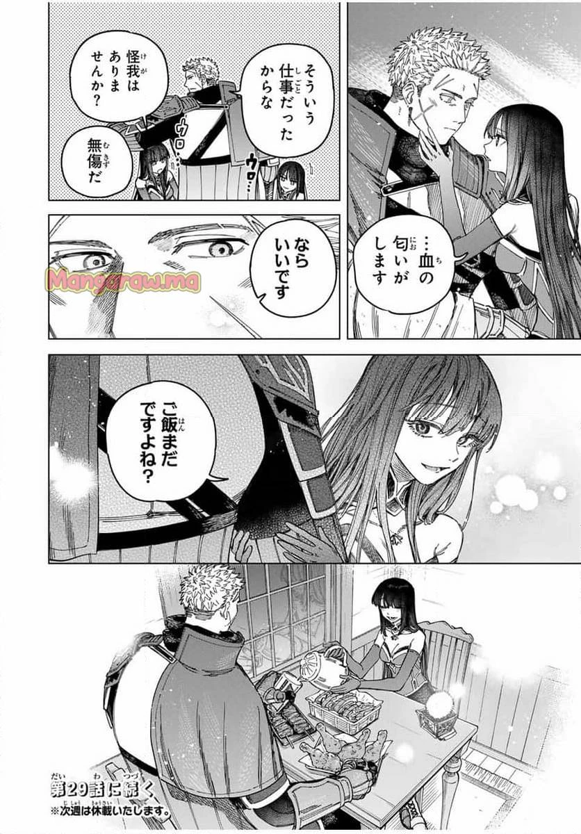 魔女と傭兵 第28.3話 - 10