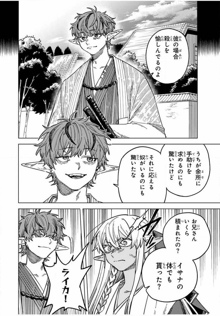 魔女と傭兵 第25.1話 - 2