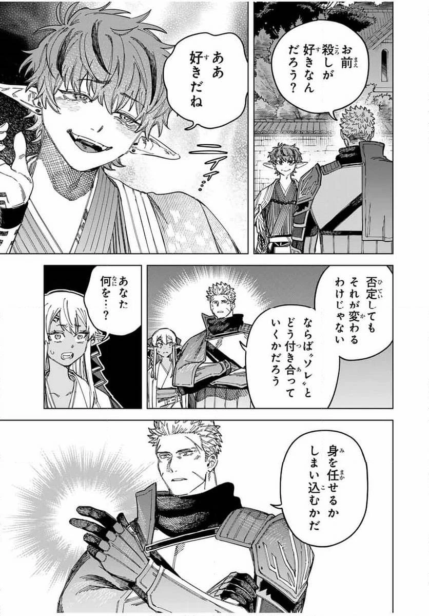 魔女と傭兵 第25.1話 - 5