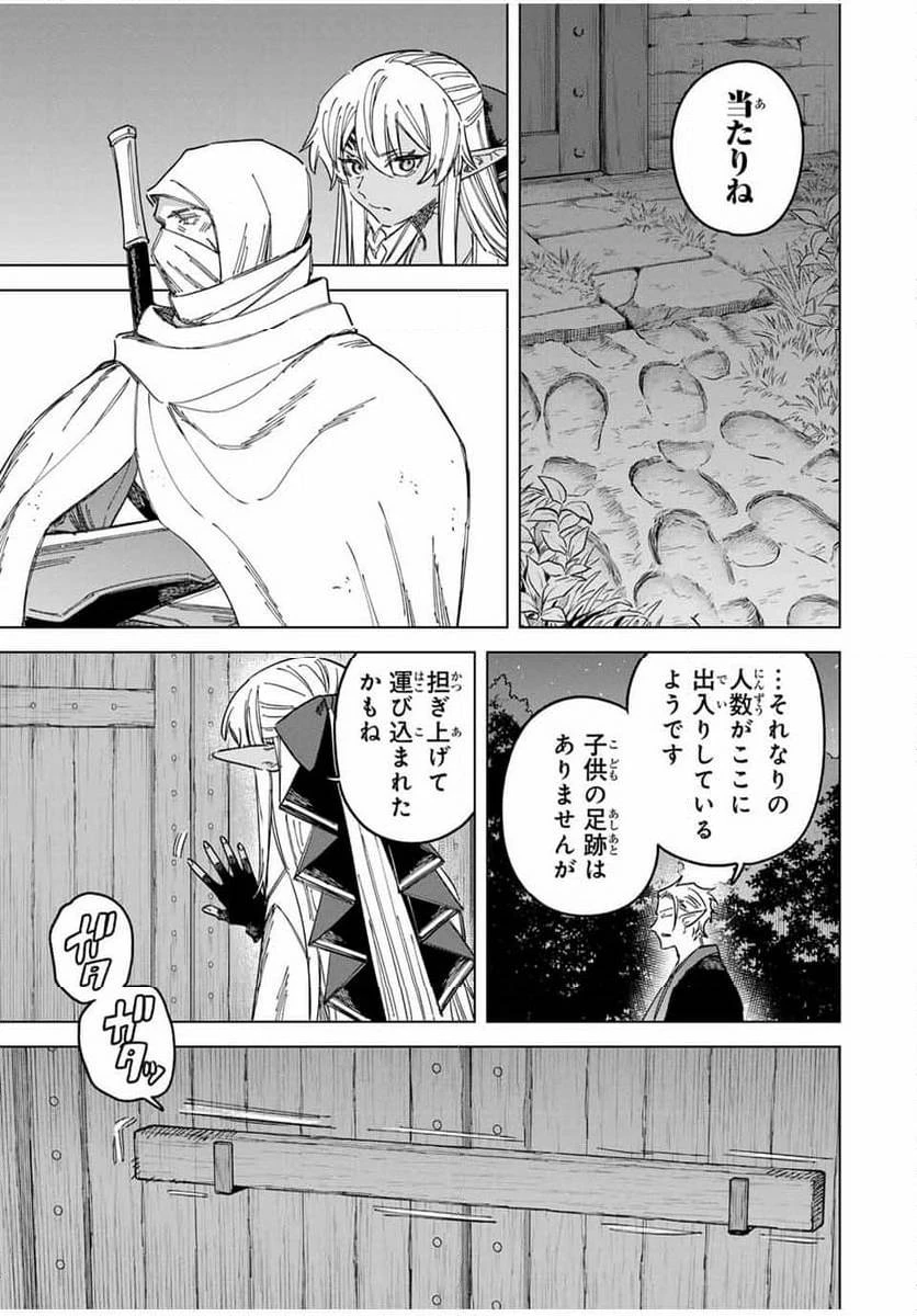 魔女と傭兵 第25.1話 - 11