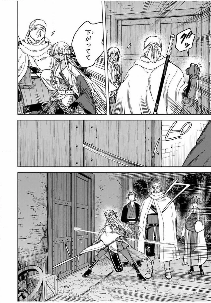 魔女と傭兵 第25.1話 - 12