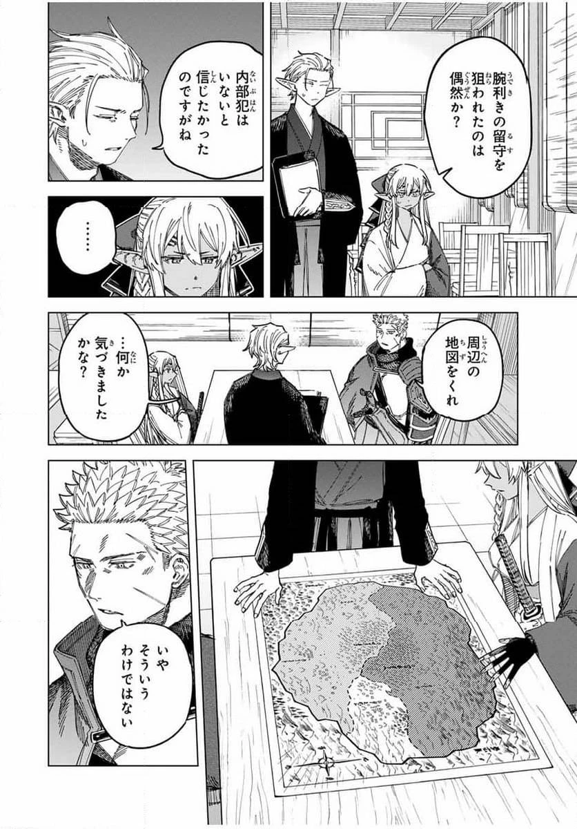 魔女と傭兵 第24.2話 - 3