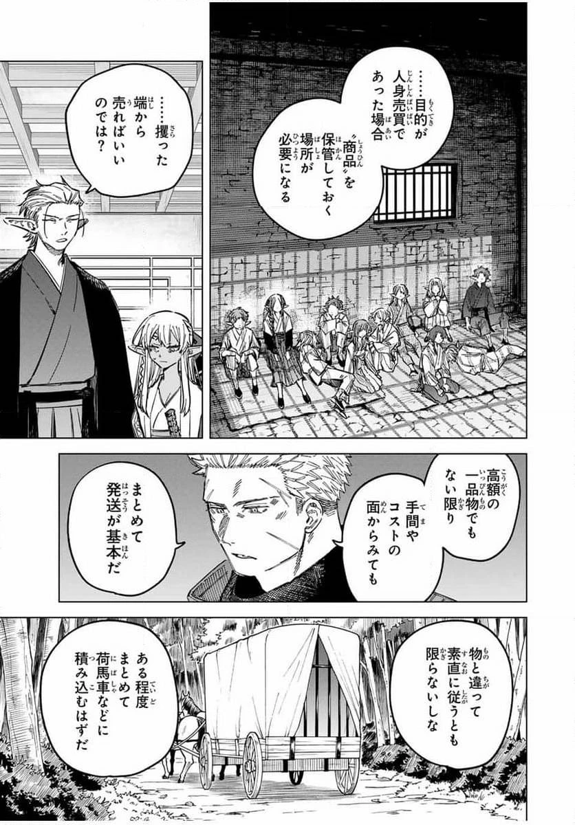 魔女と傭兵 第24.2話 - 10