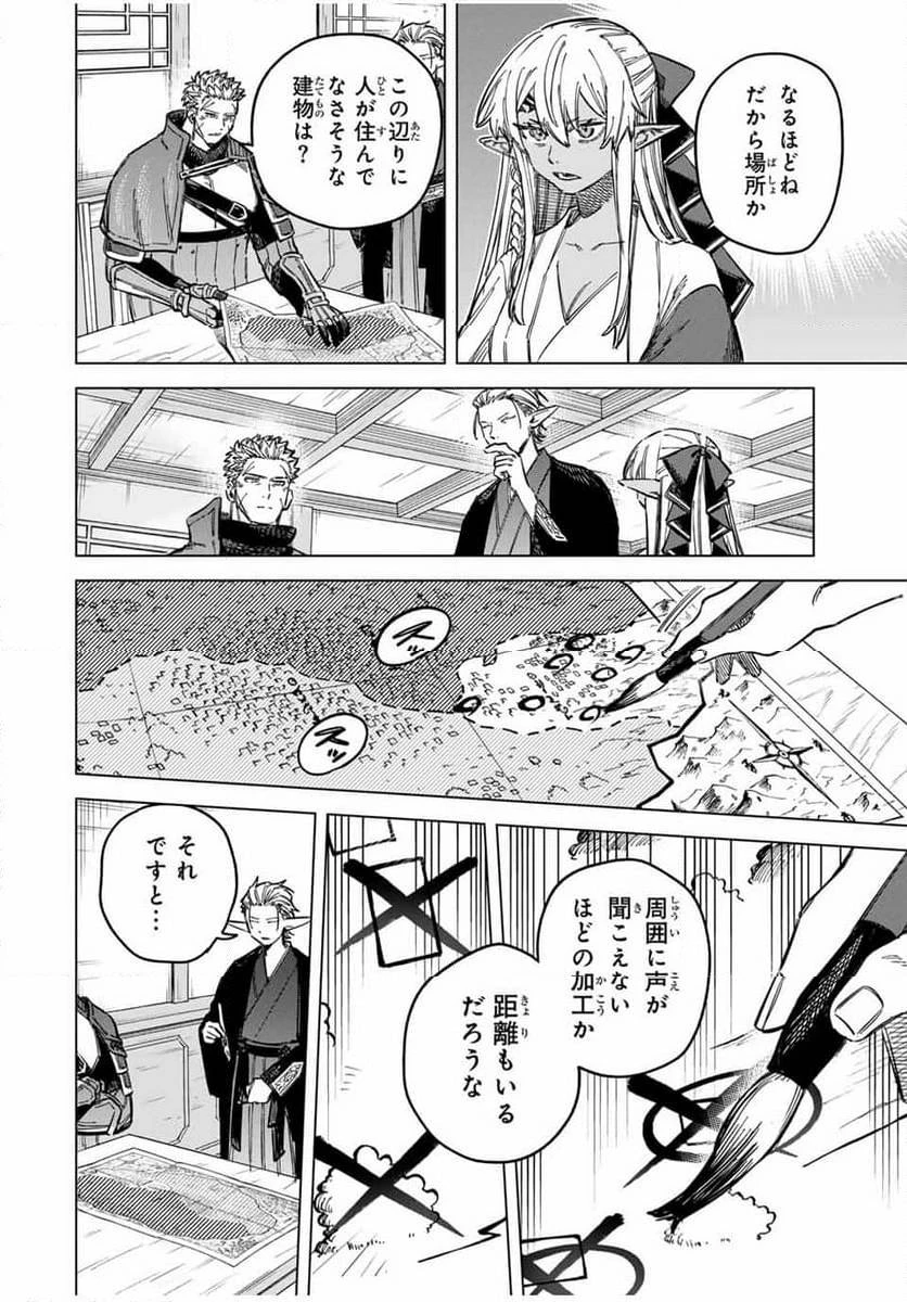 魔女と傭兵 第24.2話 - 11