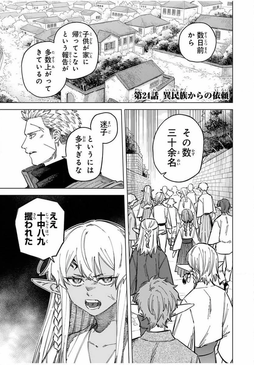 魔女と傭兵 第24.1話 - 1