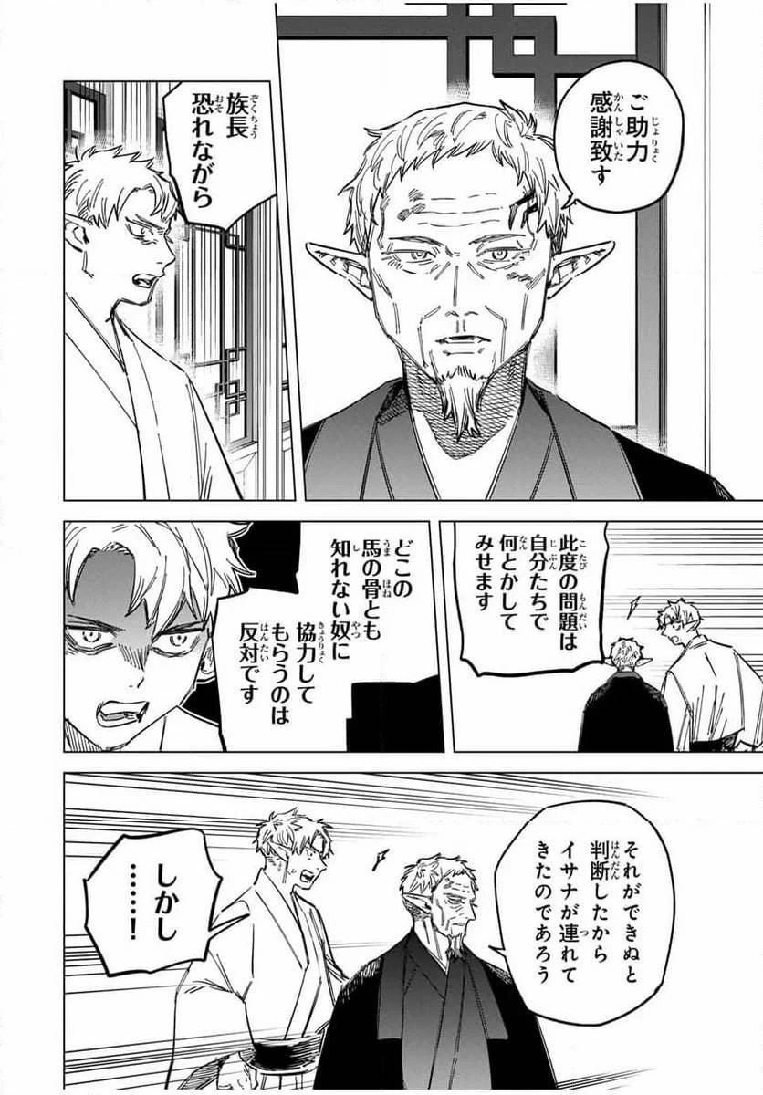 魔女と傭兵 第24.1話 - 4