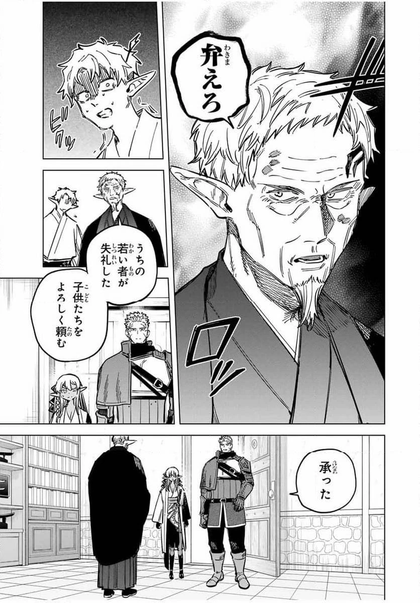 魔女と傭兵 第24.1話 - 5