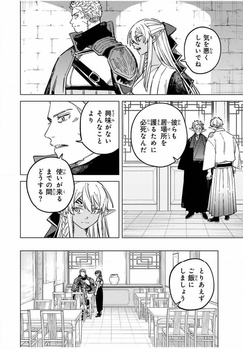 魔女と傭兵 第24.1話 - 6