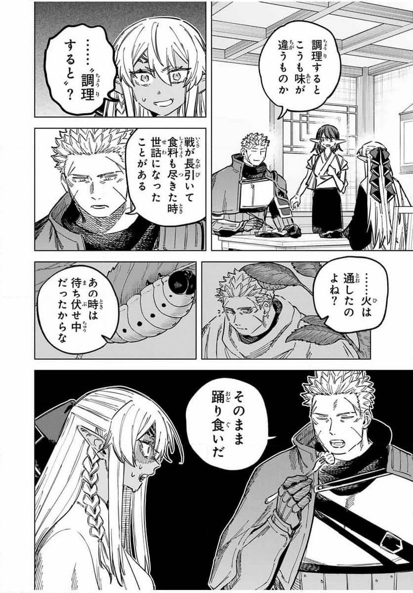 魔女と傭兵 第24.1話 - 10