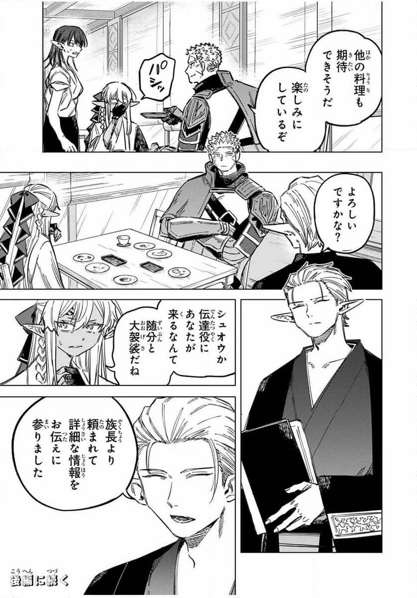 魔女と傭兵 第24.1話 - 11