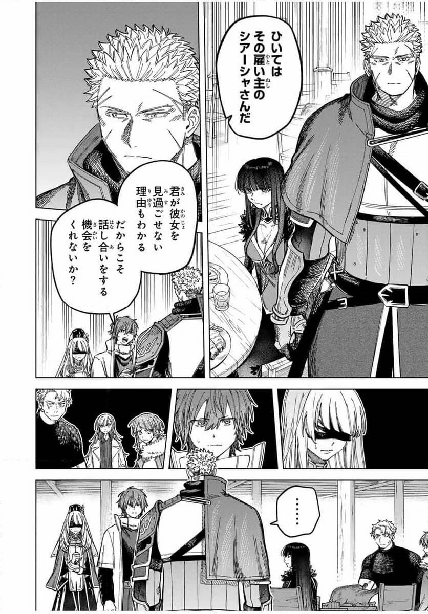 魔女と傭兵 第23.2話 - 2