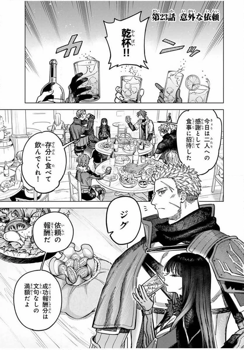 魔女と傭兵 第23.1話 - 1