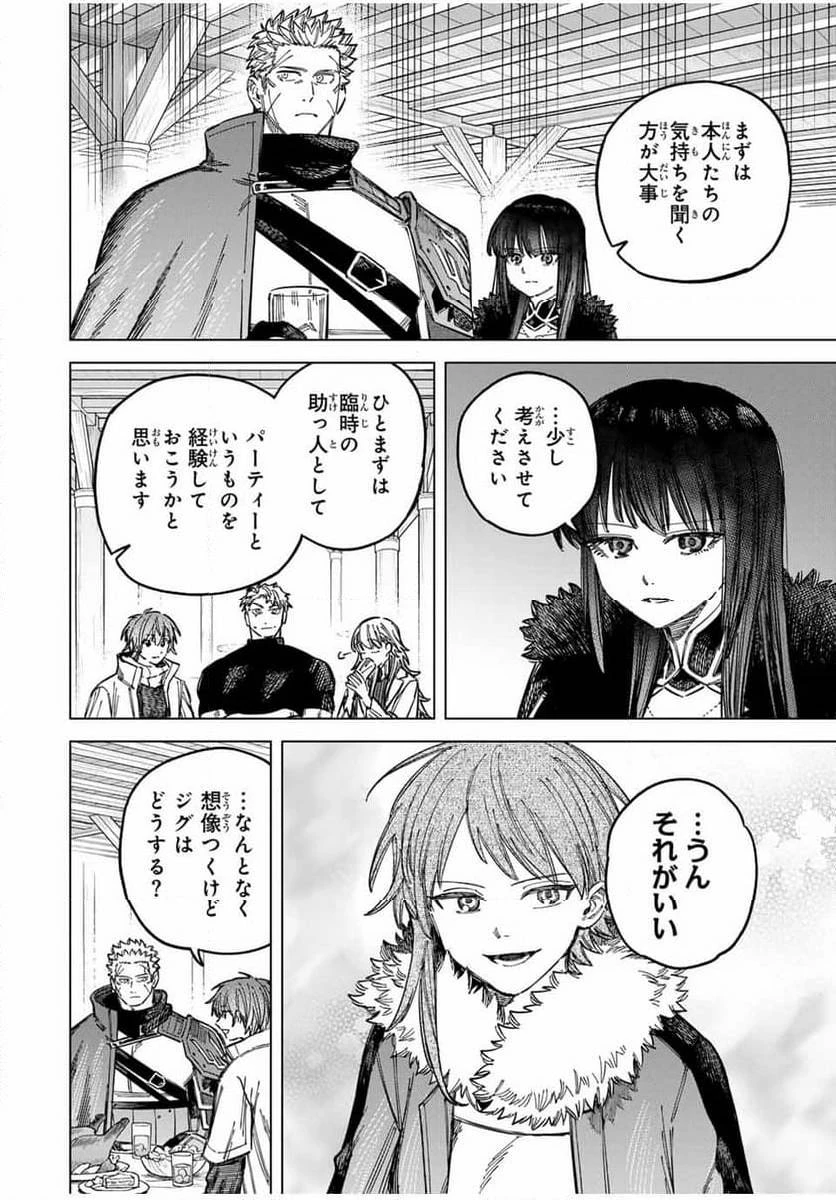 魔女と傭兵 第23.1話 - 4