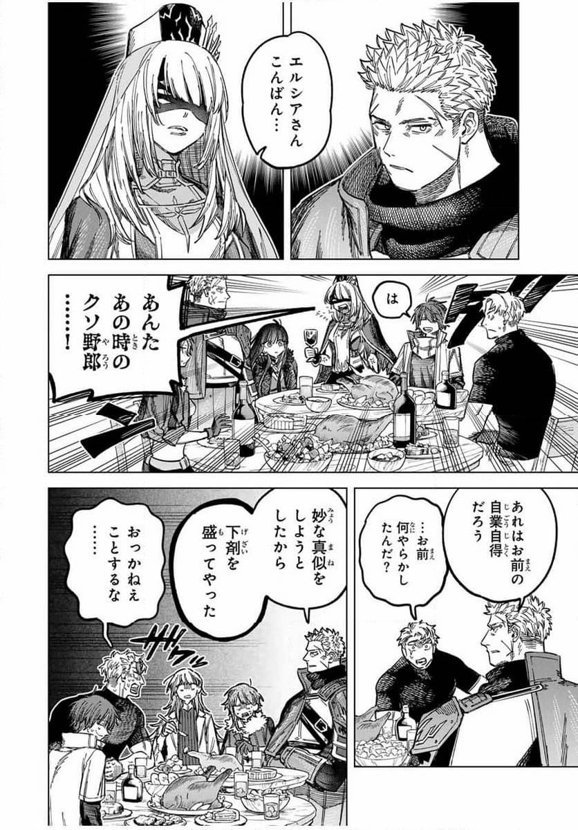 魔女と傭兵 第23.1話 - 6