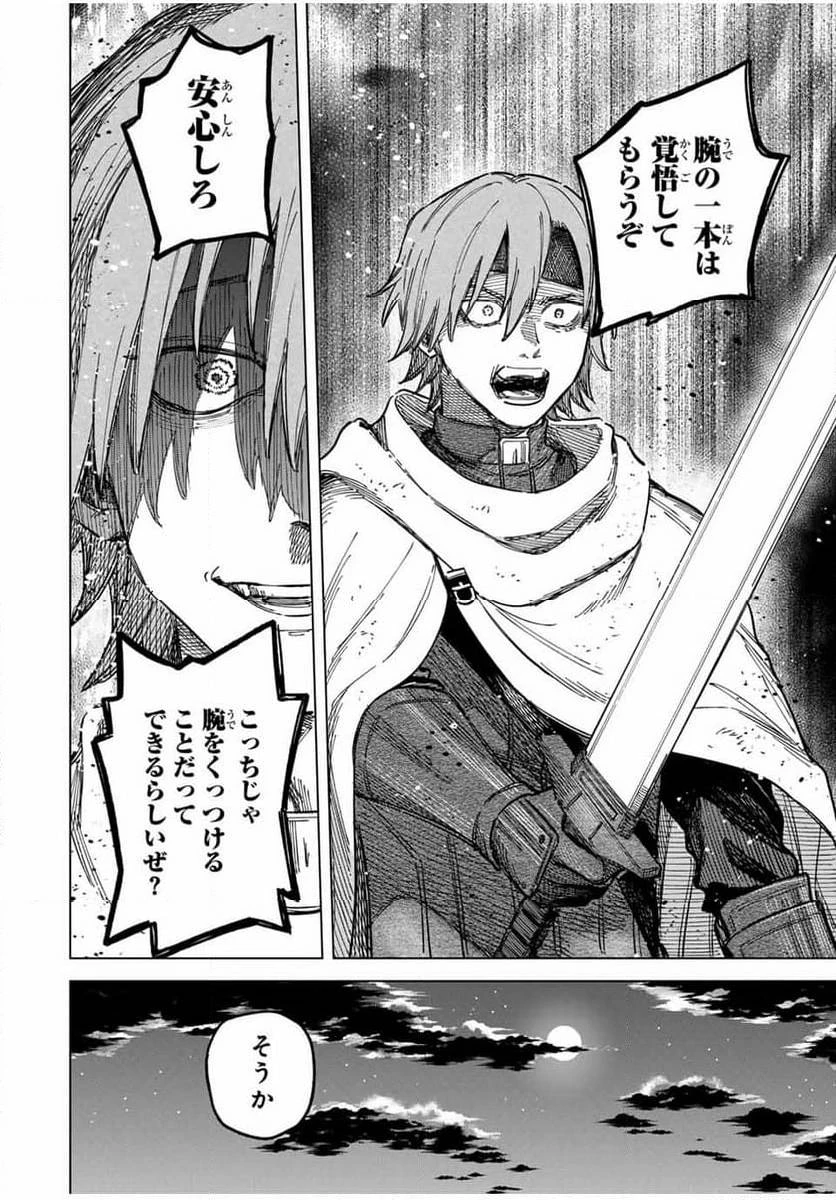 魔女と傭兵 第21.2話 - 2