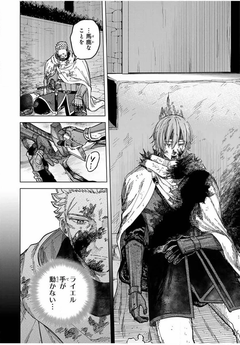 魔女と傭兵 第21.2話 - 12