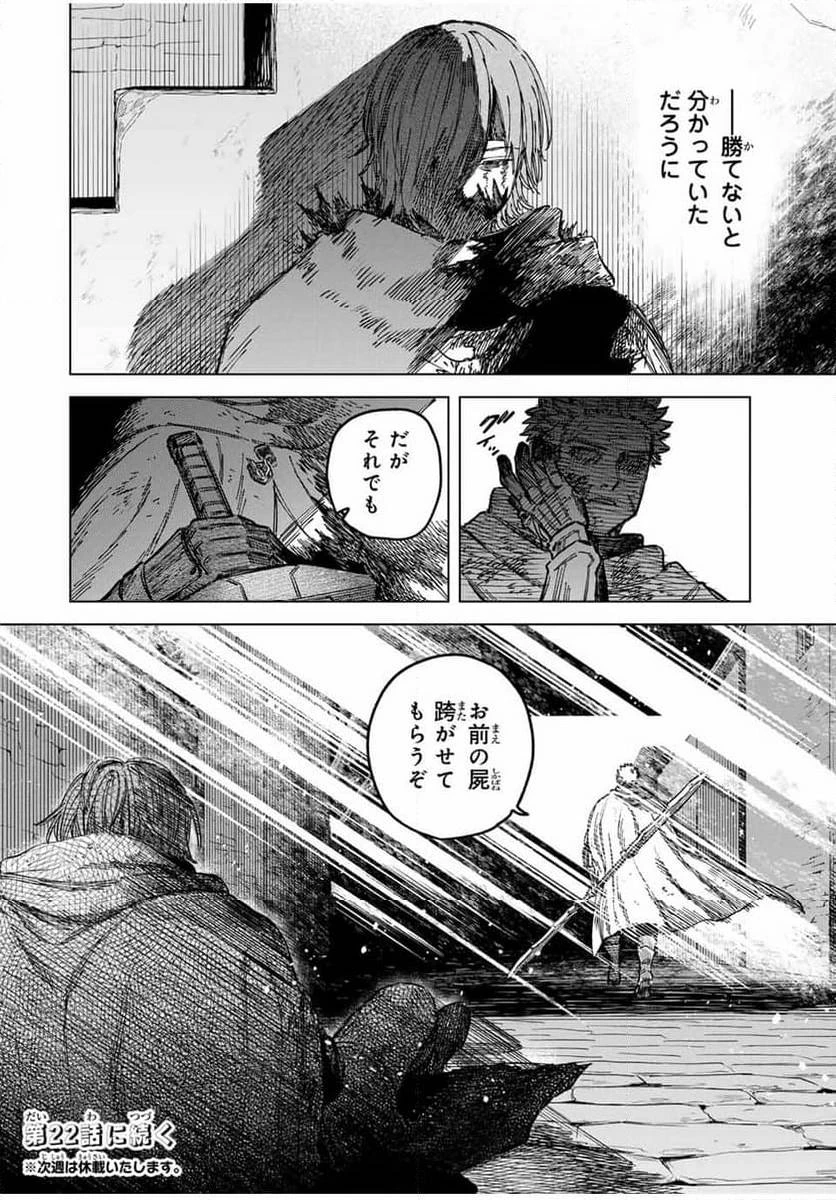 魔女と傭兵 第21.2話 - 14