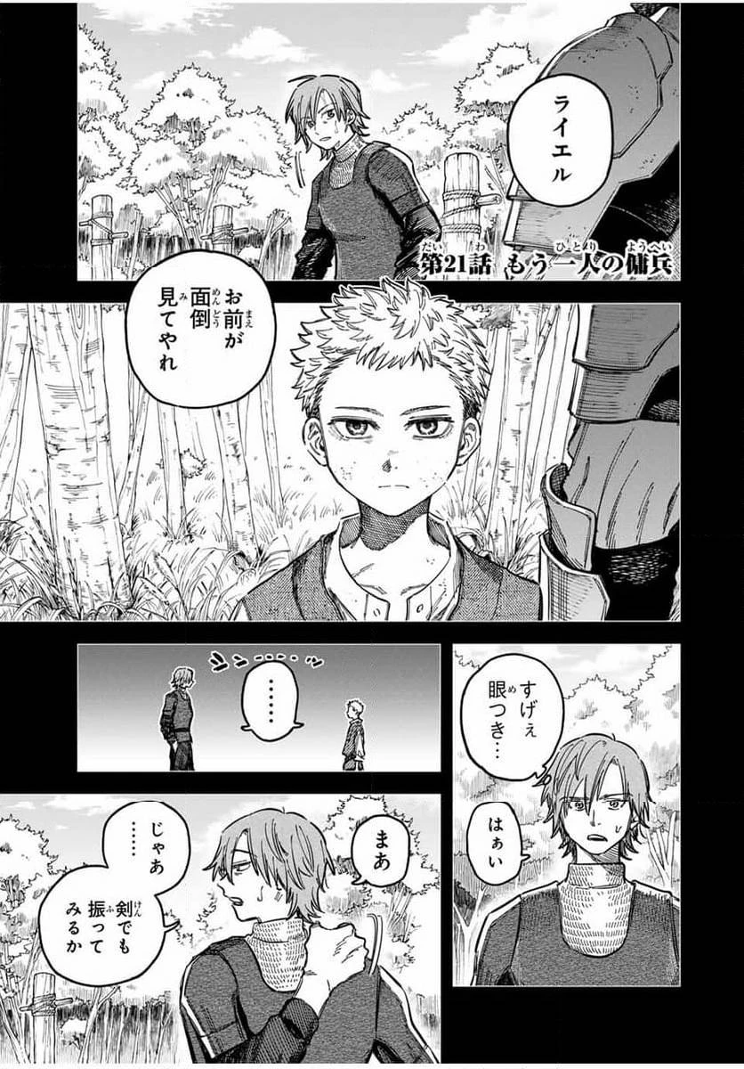 魔女と傭兵 第21.1話 - 1