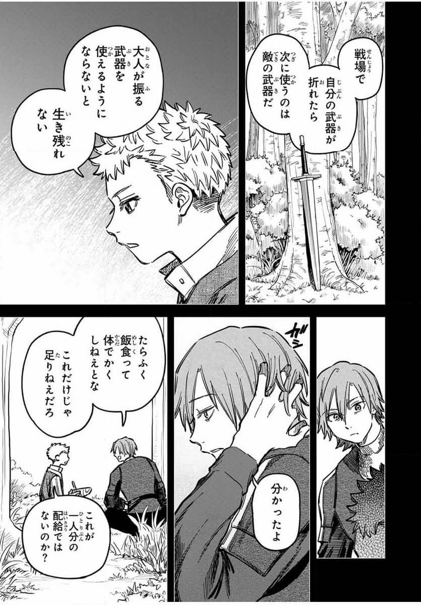 魔女と傭兵 第21.1話 - 5