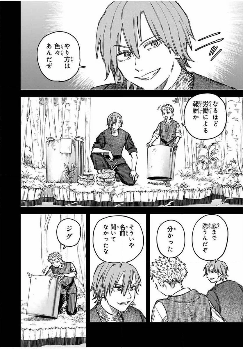 魔女と傭兵 第21.1話 - 6