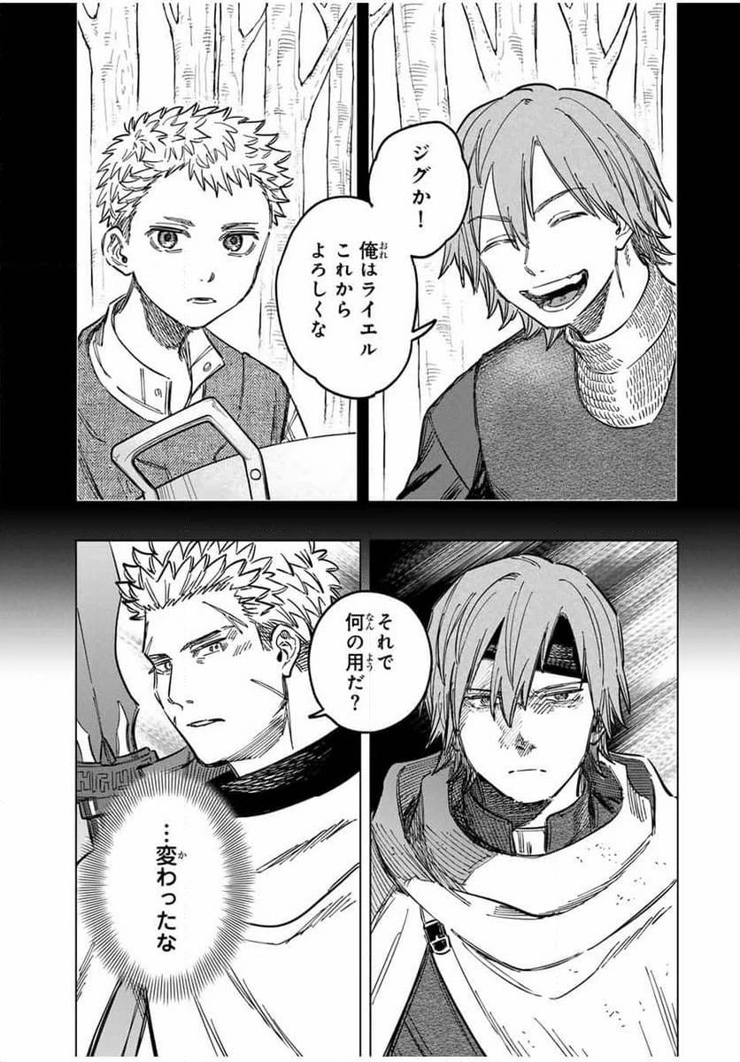 魔女と傭兵 第21.1話 - 7