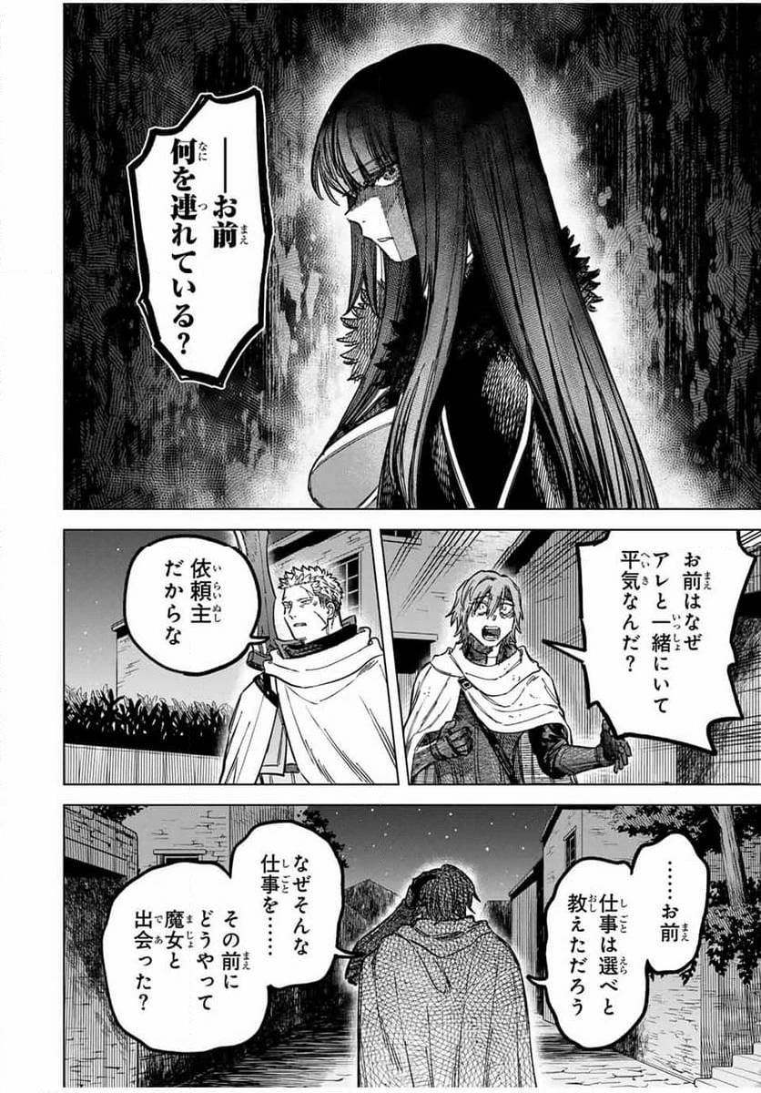 魔女と傭兵 第21.1話 - 10