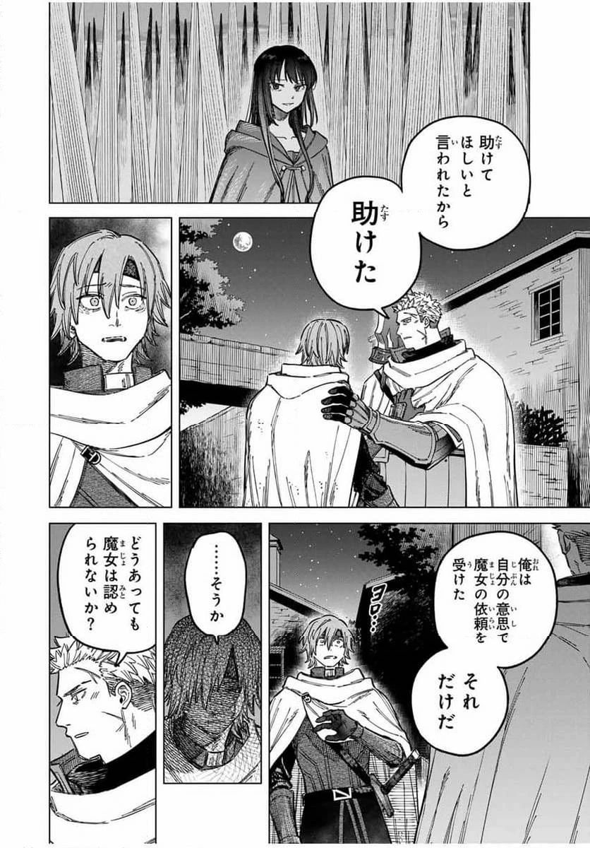 魔女と傭兵 第21.1話 - 12