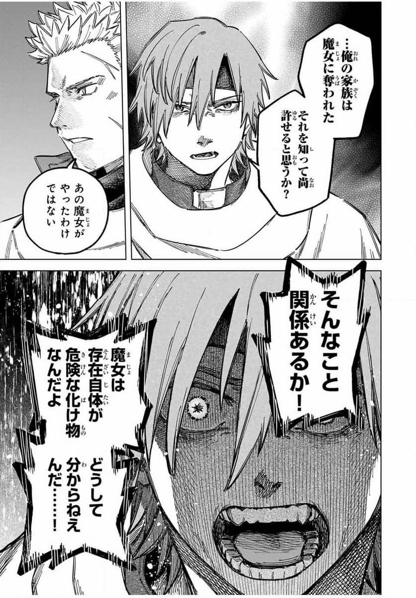 魔女と傭兵 第21.1話 - 13