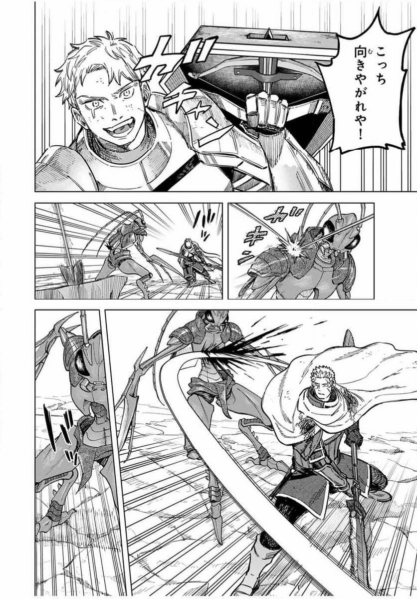 魔女と傭兵 第19.2話 - 2