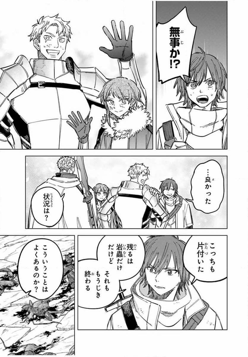 魔女と傭兵 第19.2話 - 9