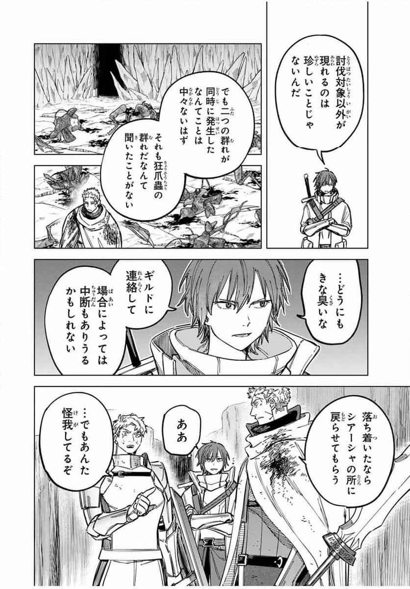 魔女と傭兵 第19.2話 - 10