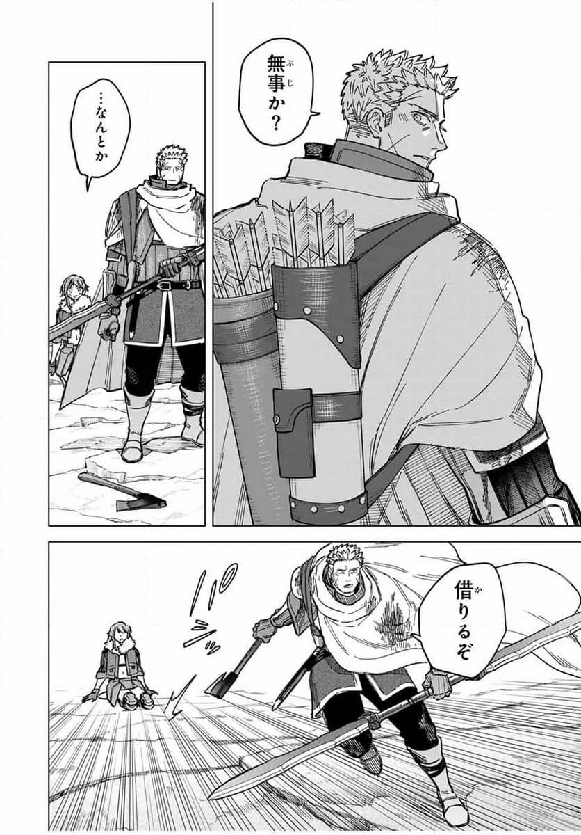 魔女と傭兵 第19.1話 - 6