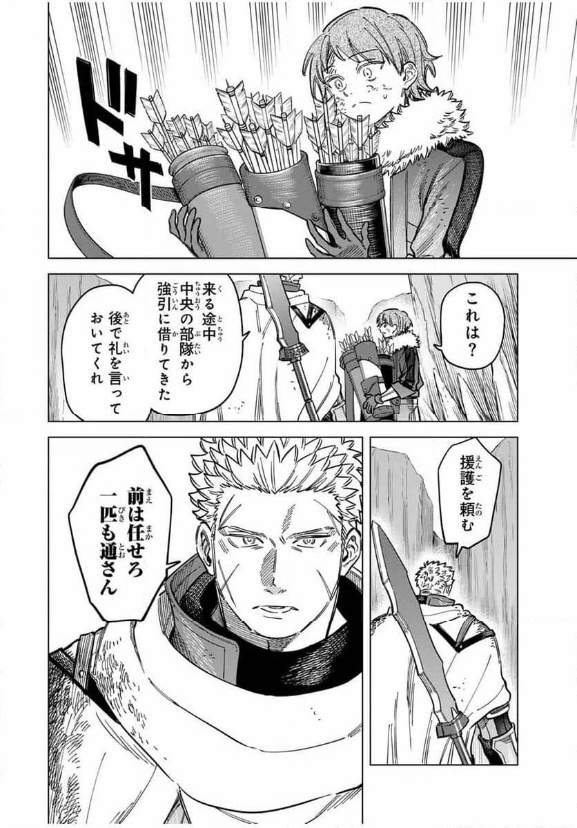 魔女と傭兵 第19.1話 - 8