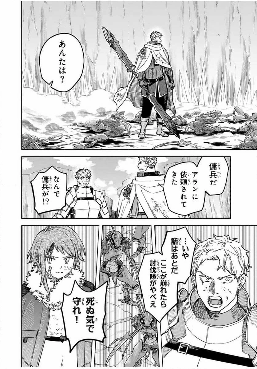 魔女と傭兵 第19.1話 - 10